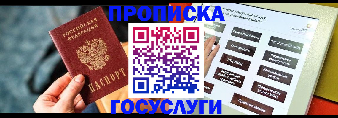 прописка регистрация в Ижевске