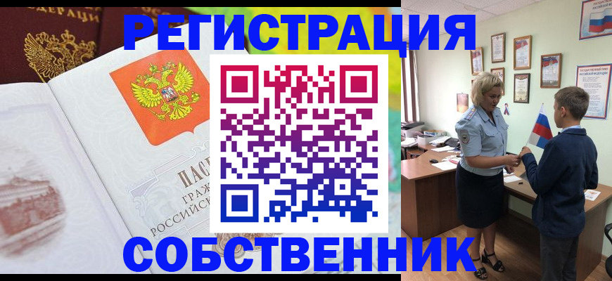 прописка от собственника в Ижевске
