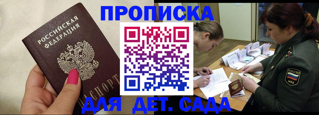 прописка 2025 в Ижевске